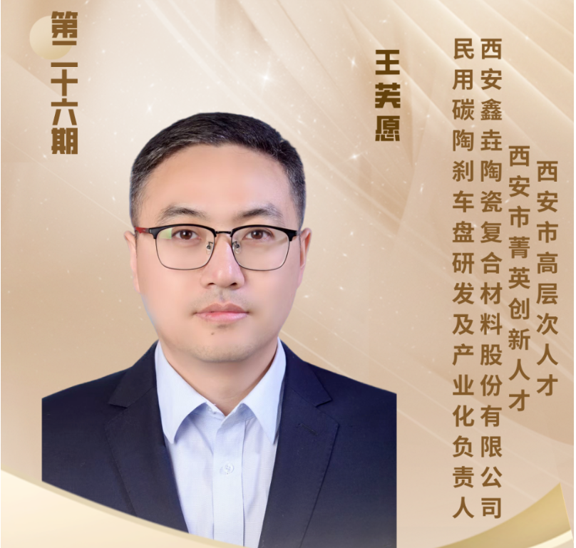 鑫垚陶瓷王芙愿：碳陶材料的民用化先鋒