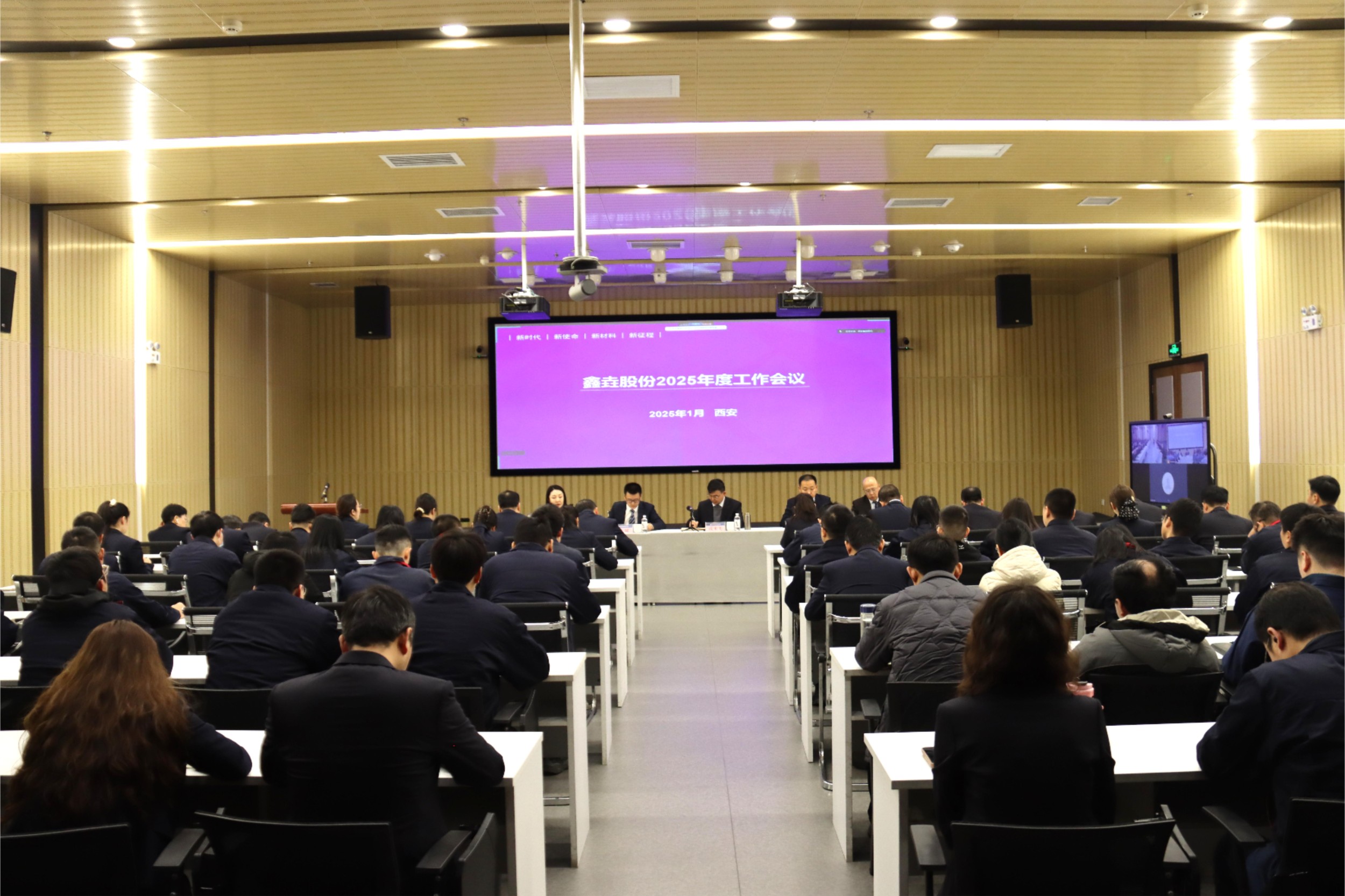 鑫垚股份召開2025年度工作會議